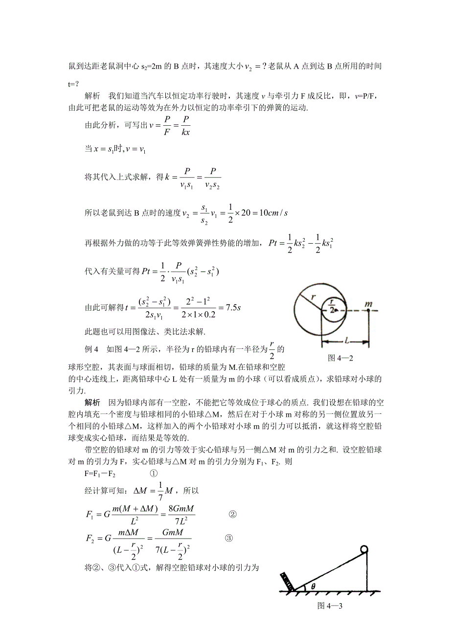 四-等效法(高中物理总复习)_第2页