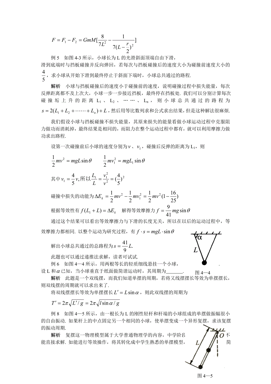 四-等效法(高中物理总复习)_第3页