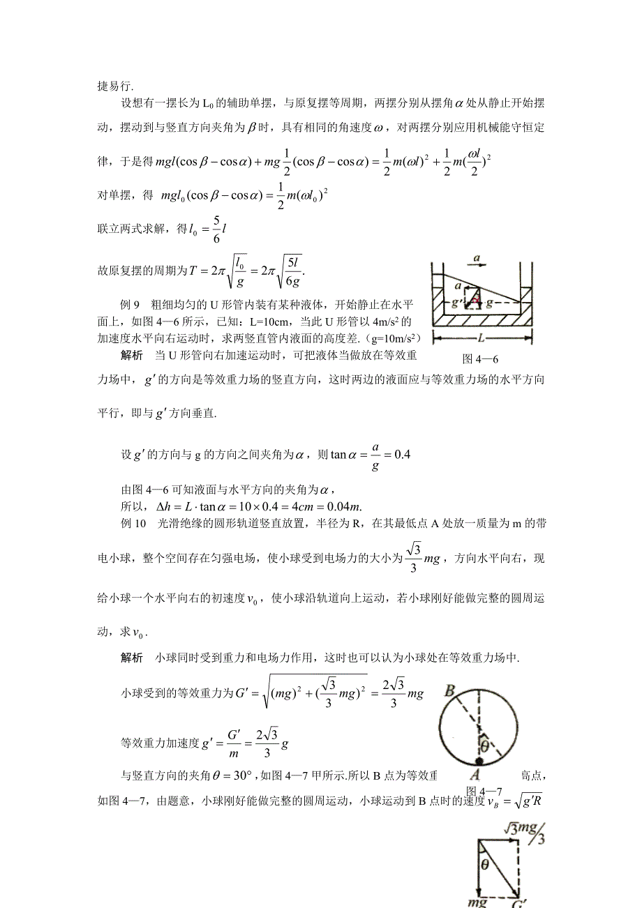 四-等效法(高中物理总复习)_第4页