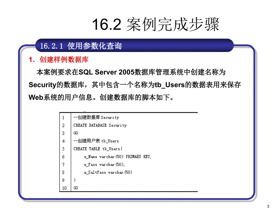 ASP.NET应用开发教程教学课件作者刘志成教学资源案例16Web系统安全和部署课件_第3页