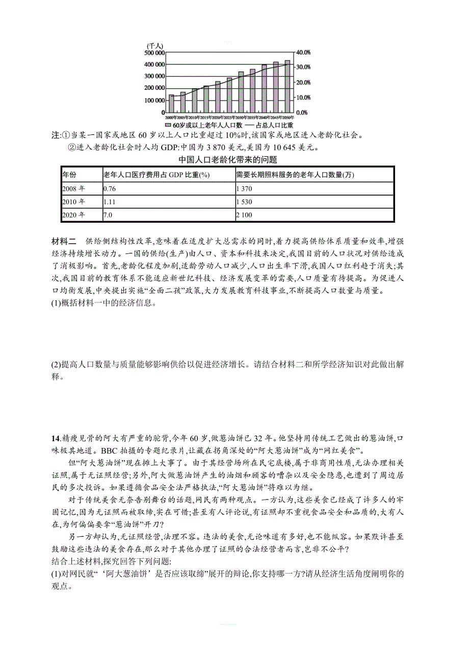 2018年人教版高中政治必修一第四课生产与经济制度同步练习含解析_第3页