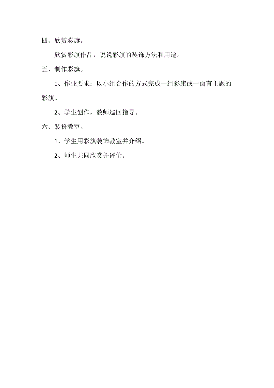 一年级美术第九课 《彩旗飘飘》_第2页