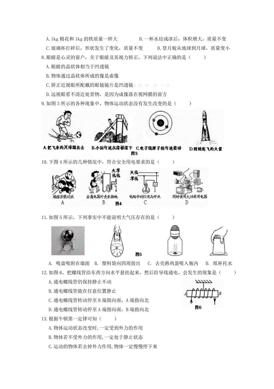 2014年南宁市中考物理第五次模拟试卷_第2页