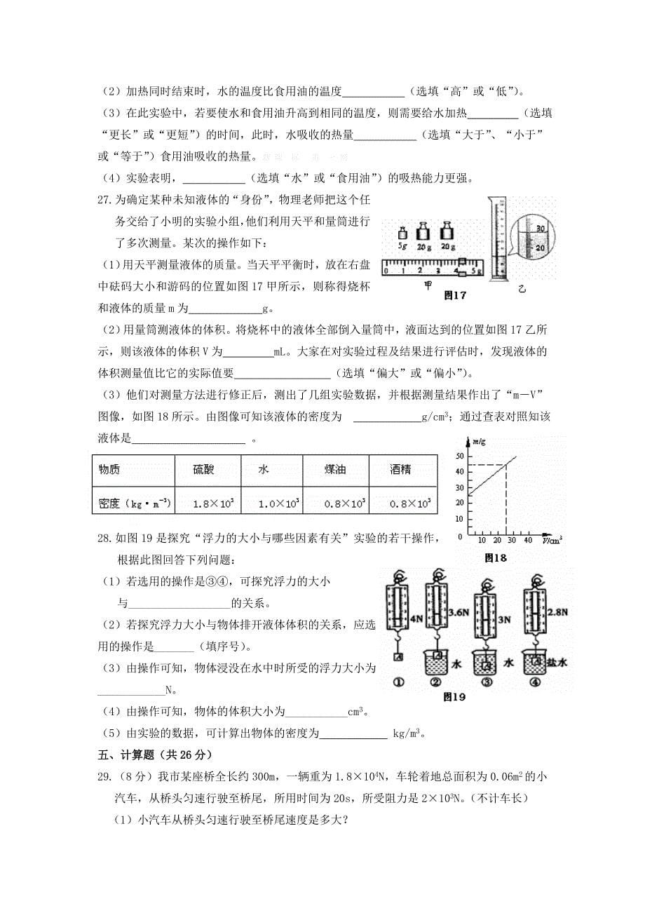 2014年南宁市中考物理第五次模拟试卷_第5页