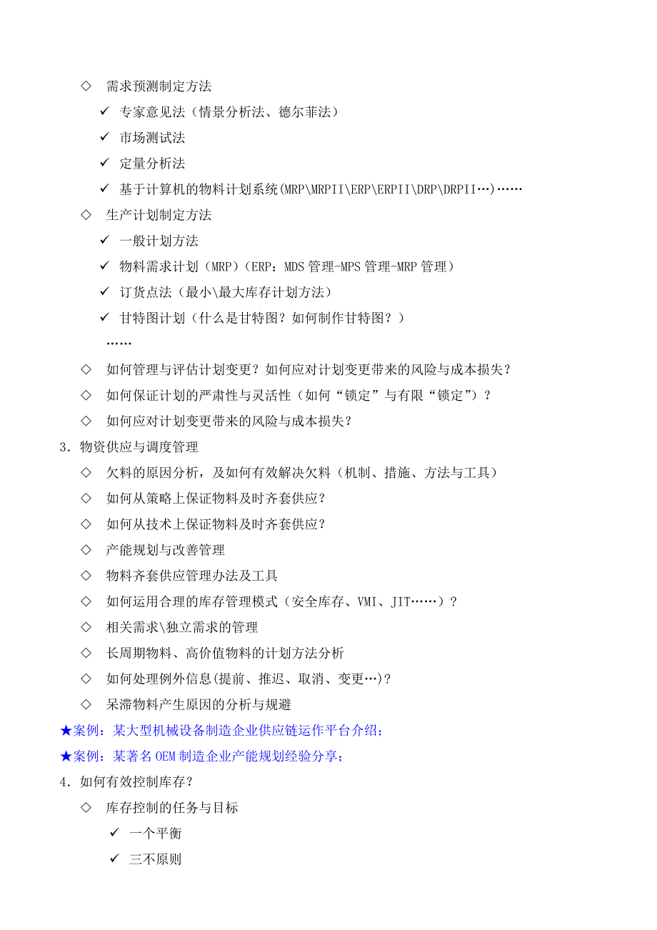 企业价值链解读与运营管理采购培训讲师物流培训讲师供应链培训讲师吴诚老师博士_第4页