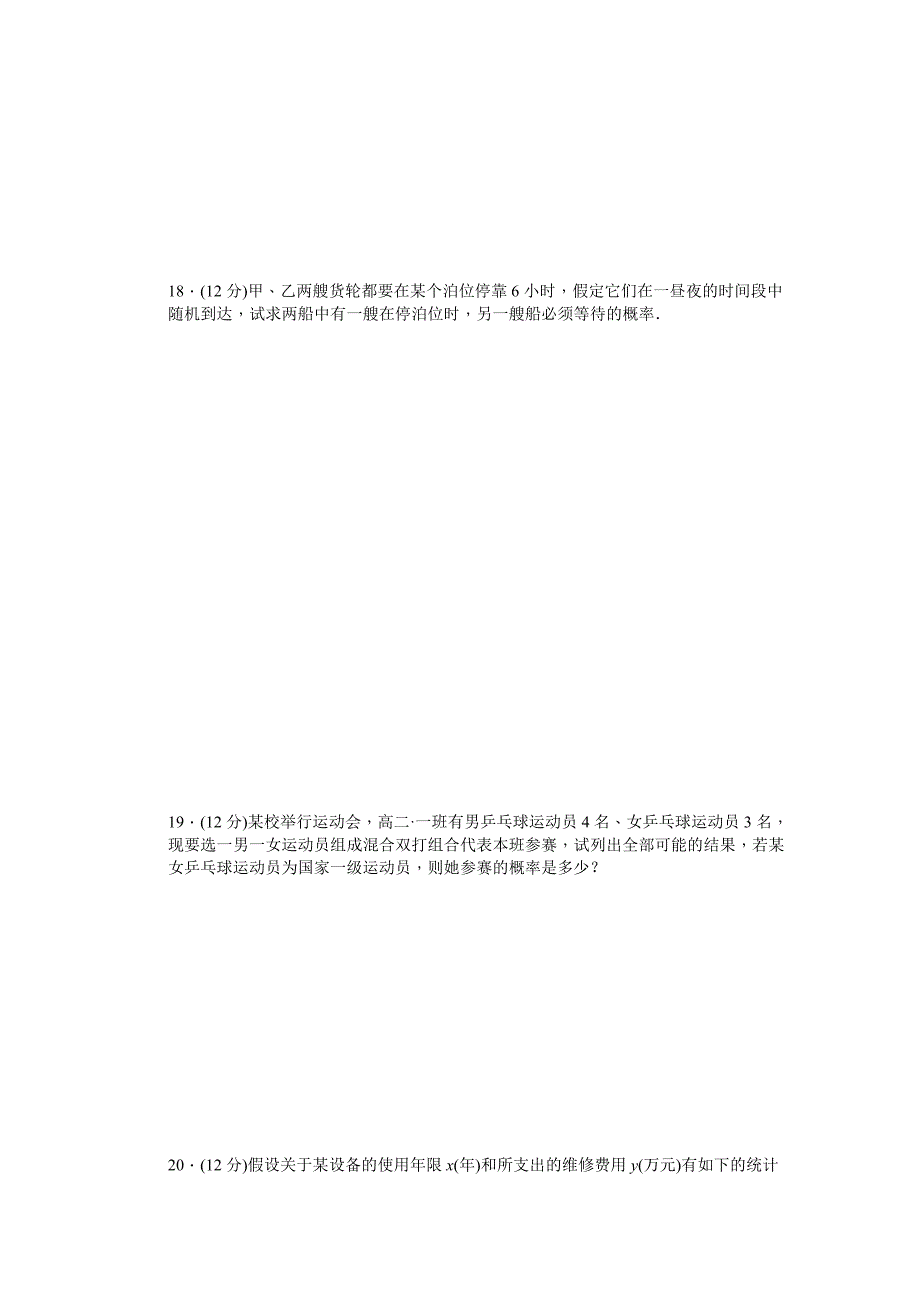 2015年人教a版必修三模块综合检测题解析3套模块综合检测（a）_第4页