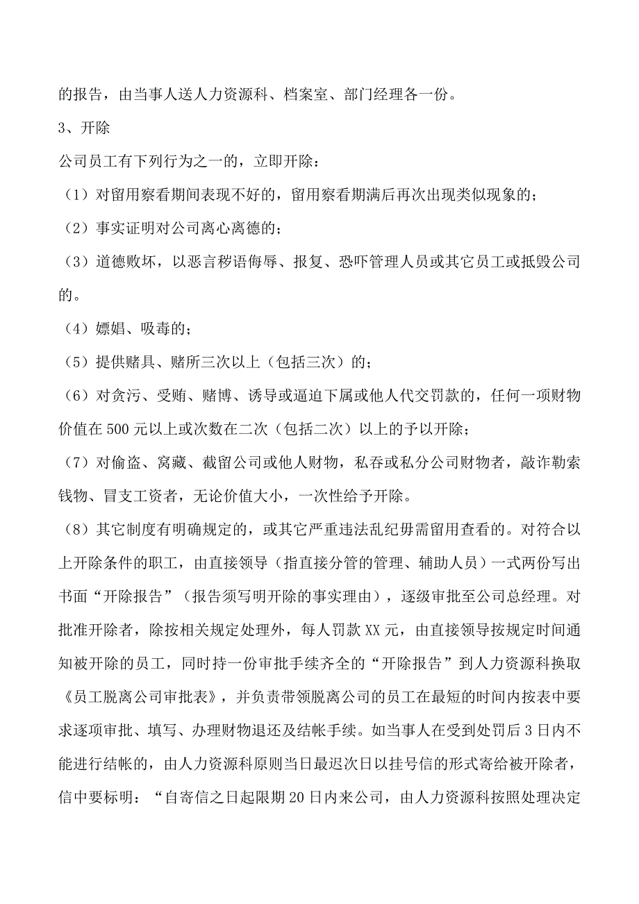 2019年公司处罚制度_第3页