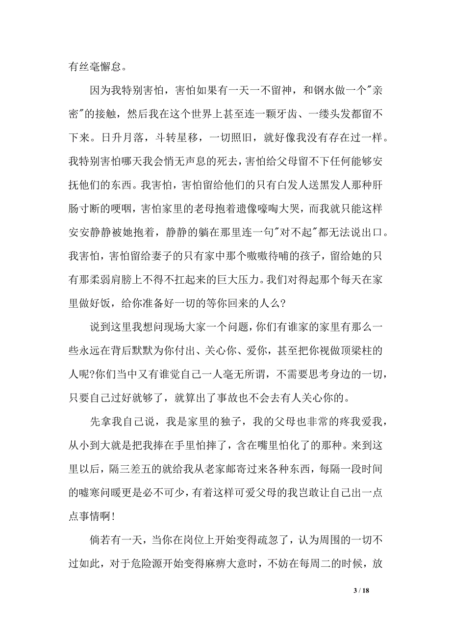 2018安生生产演讲稿(精选8篇)_第3页