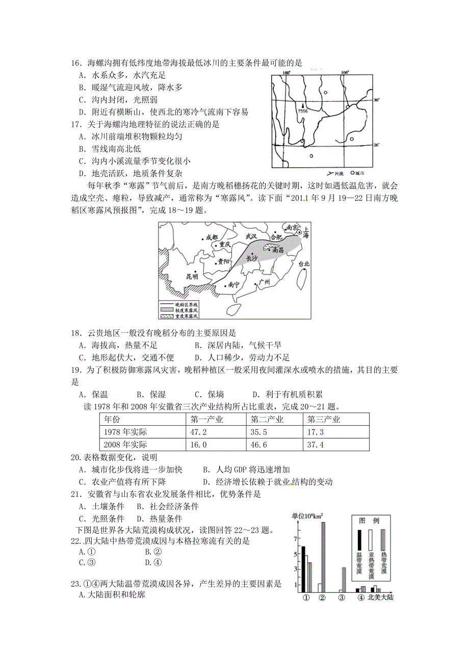 2015襄阳市高二下学期四校联考地理期中试题_第4页