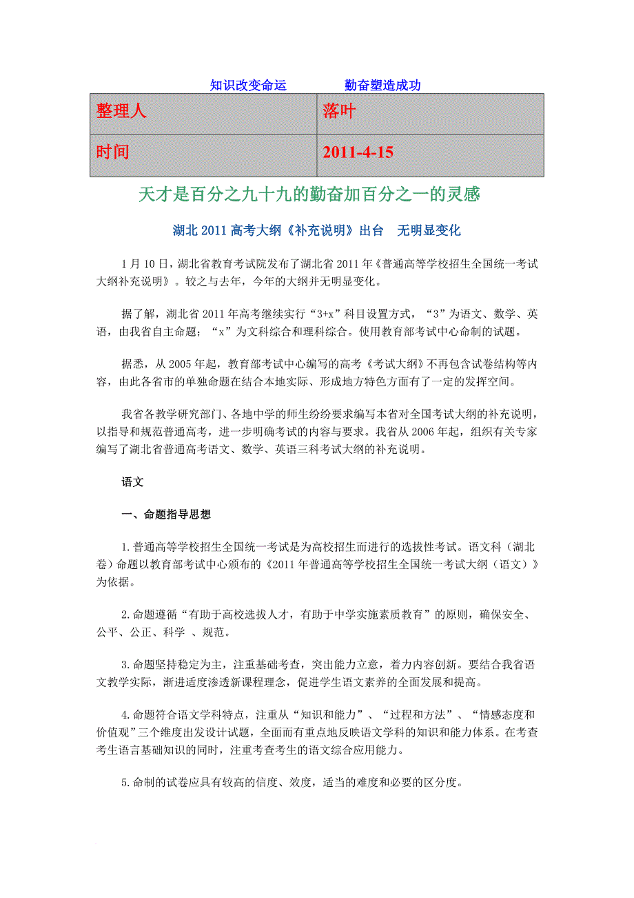 湖北高考大纲《补充说明》出台_第1页