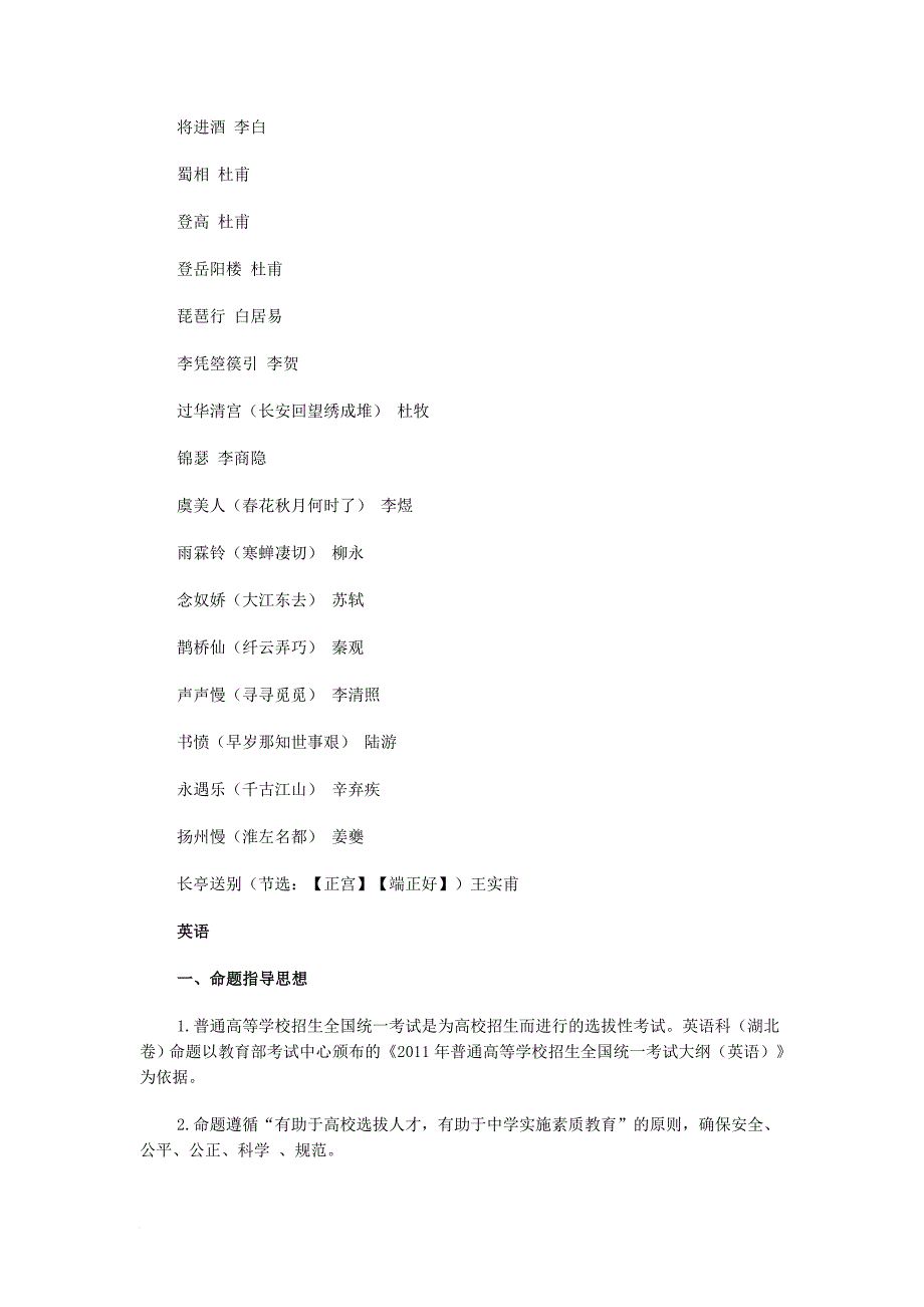 湖北高考大纲《补充说明》出台_第4页