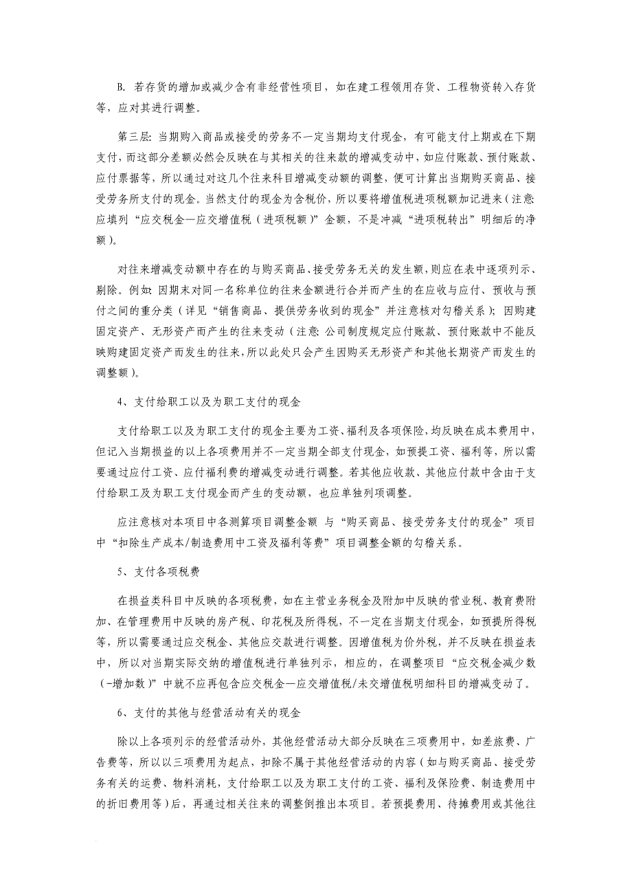 现金流量测算表编制简要说明_第4页