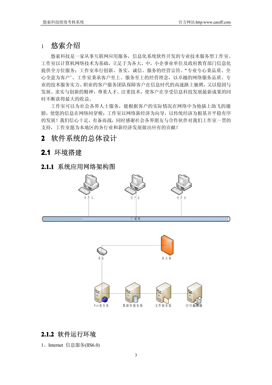 绩效考核系统产品使用手册指引_第3页