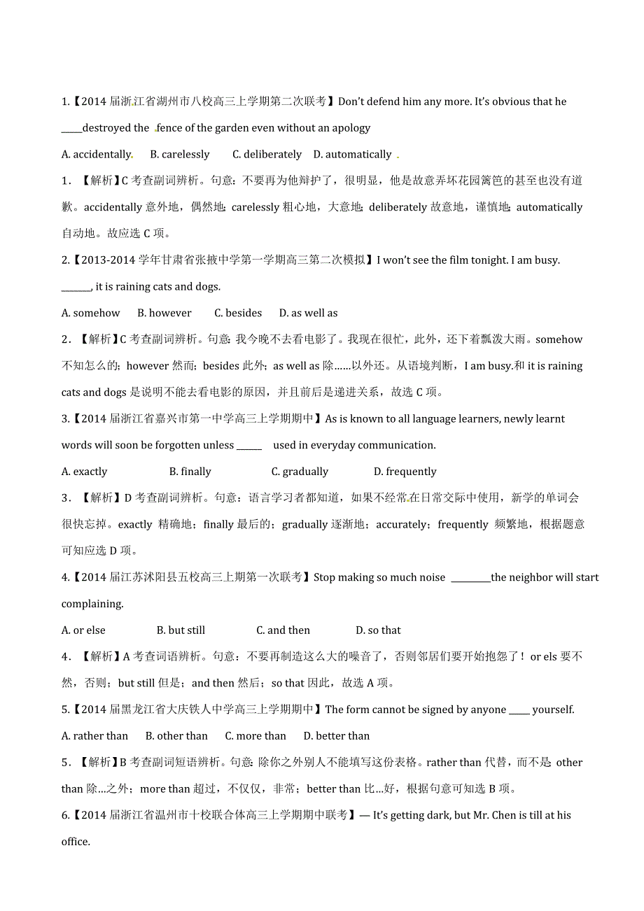 2015高考英语一轮专题复习题-专题四-形容词和副词有解析_第4页