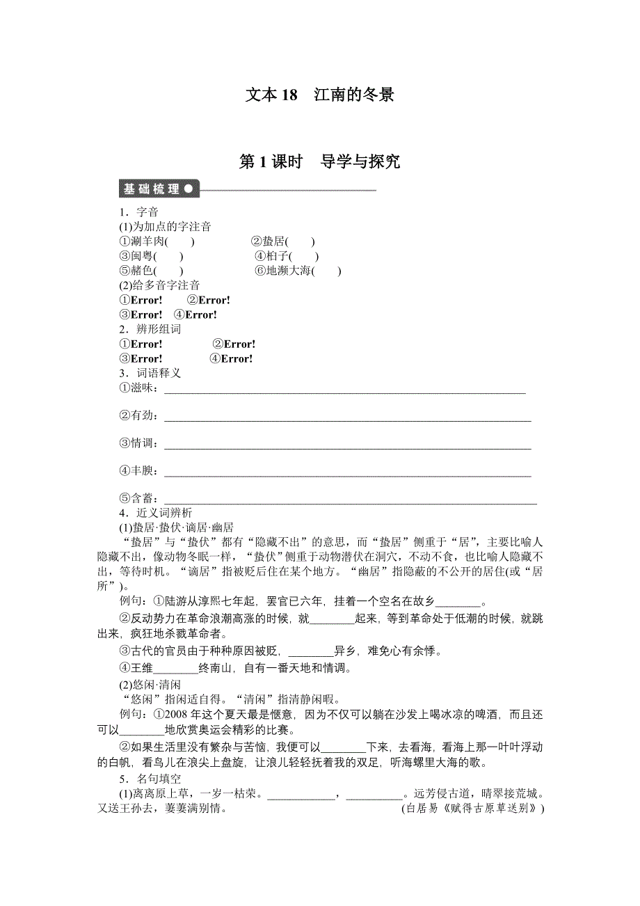 2015年苏教版高中语文必修一第四专题作业题解析（11份打包文本18 第1课时_第1页