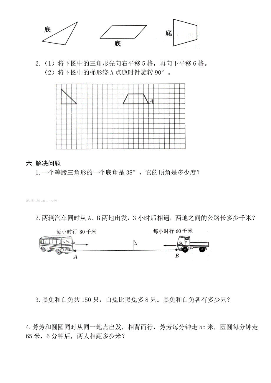 2015年苏教版四年级数学下册期末练习三_第3页