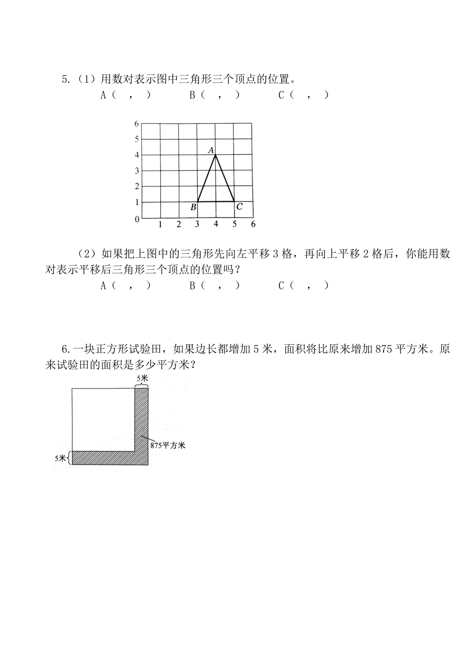 2015年苏教版四年级数学下册期末练习三_第4页