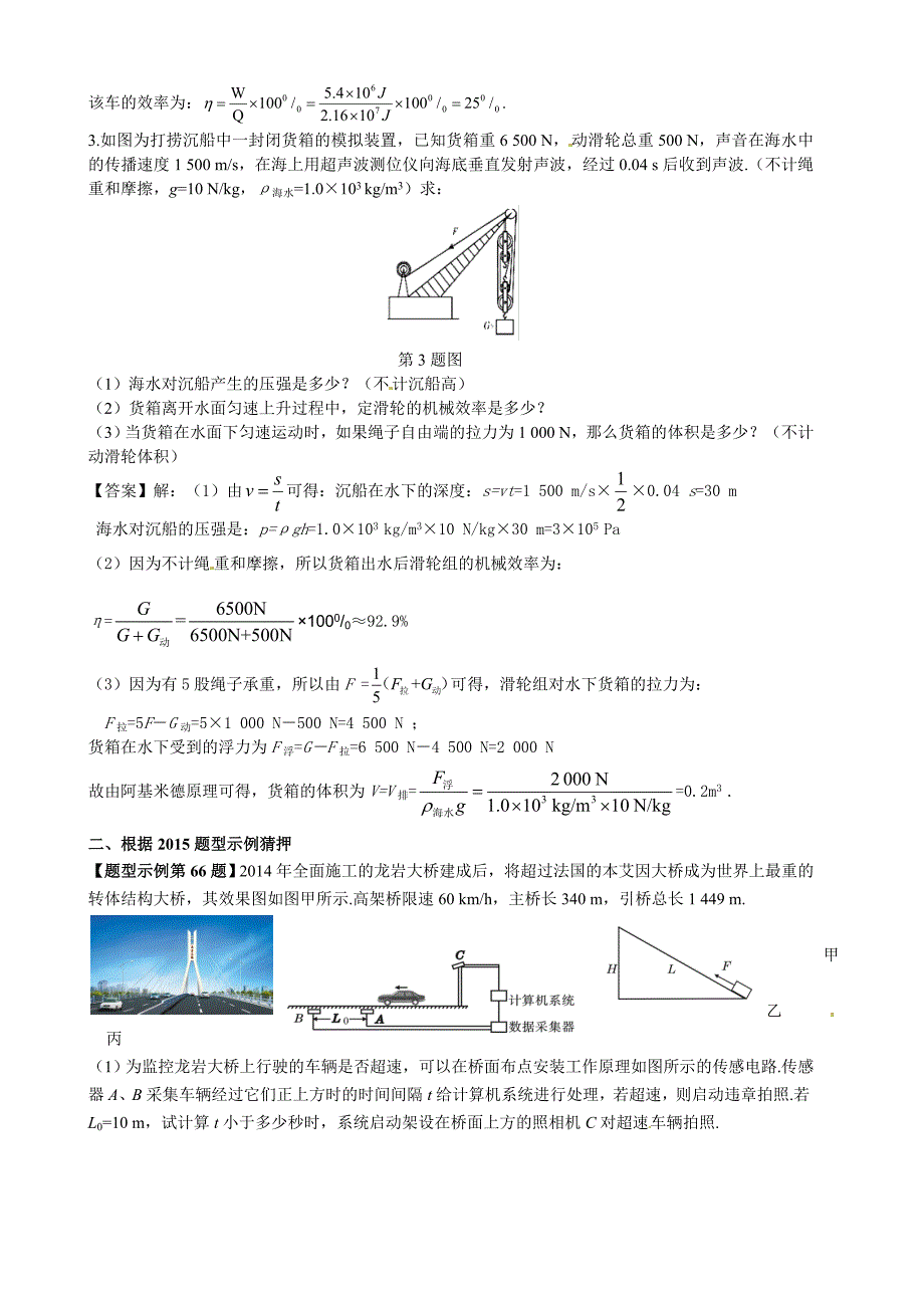 2015年中考物理猜题押题：力学重点计算_第2页