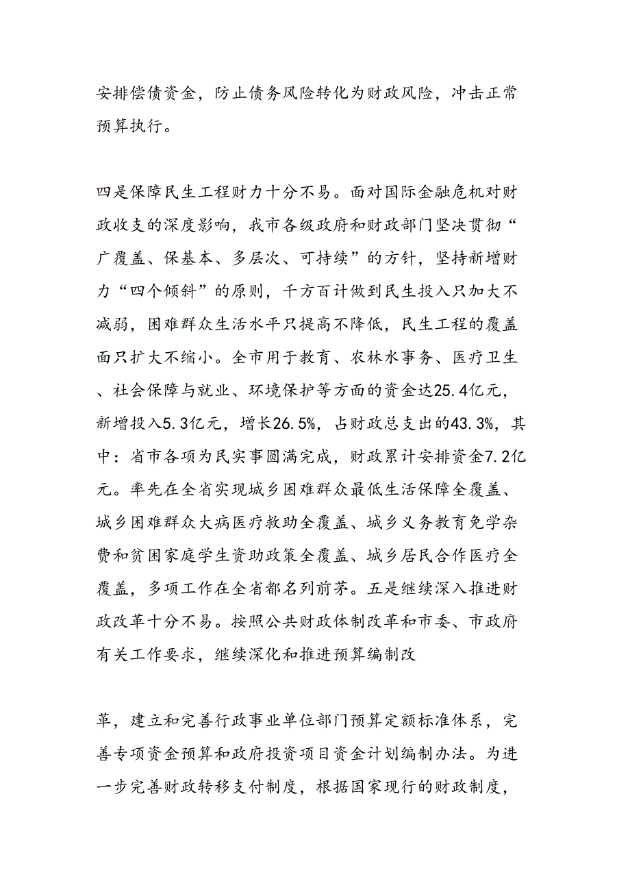 2019年市长在全市财政工作会议上的讲话-范文汇编_第4页