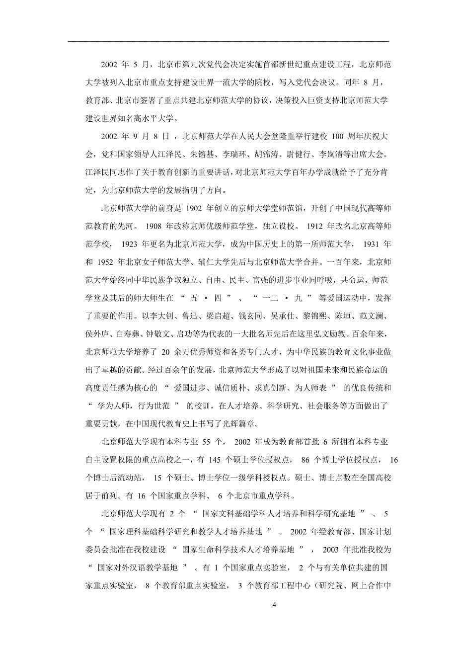 Aruba-北京师范大学无线局域网系统建议书_第5页