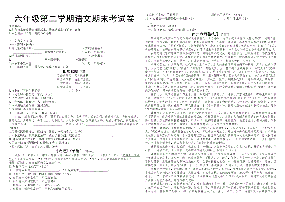 上海语文六年级下第二学期期末考试卷_第1页