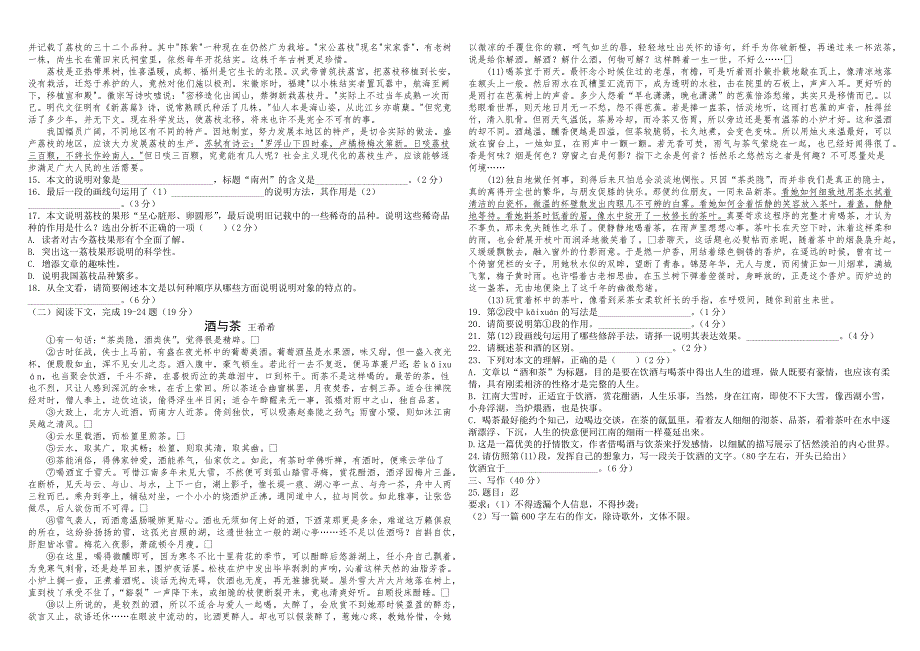 上海语文六年级下第二学期期末考试卷_第2页