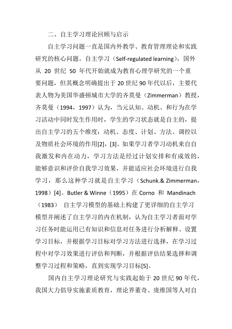 “90后”大学生自主学习能力提升探讨_第2页