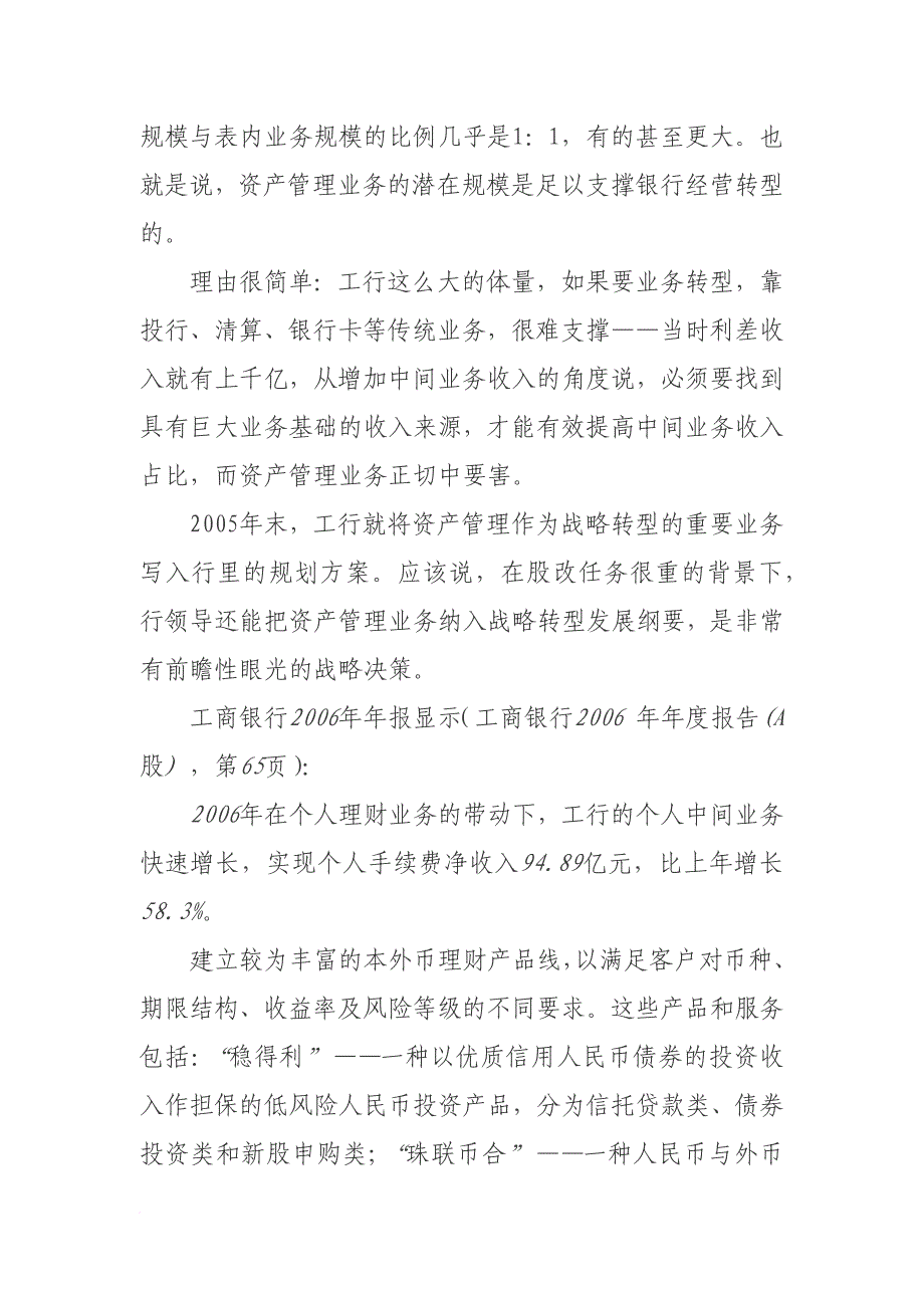 马续田：银行资产管理部的核心_第3页