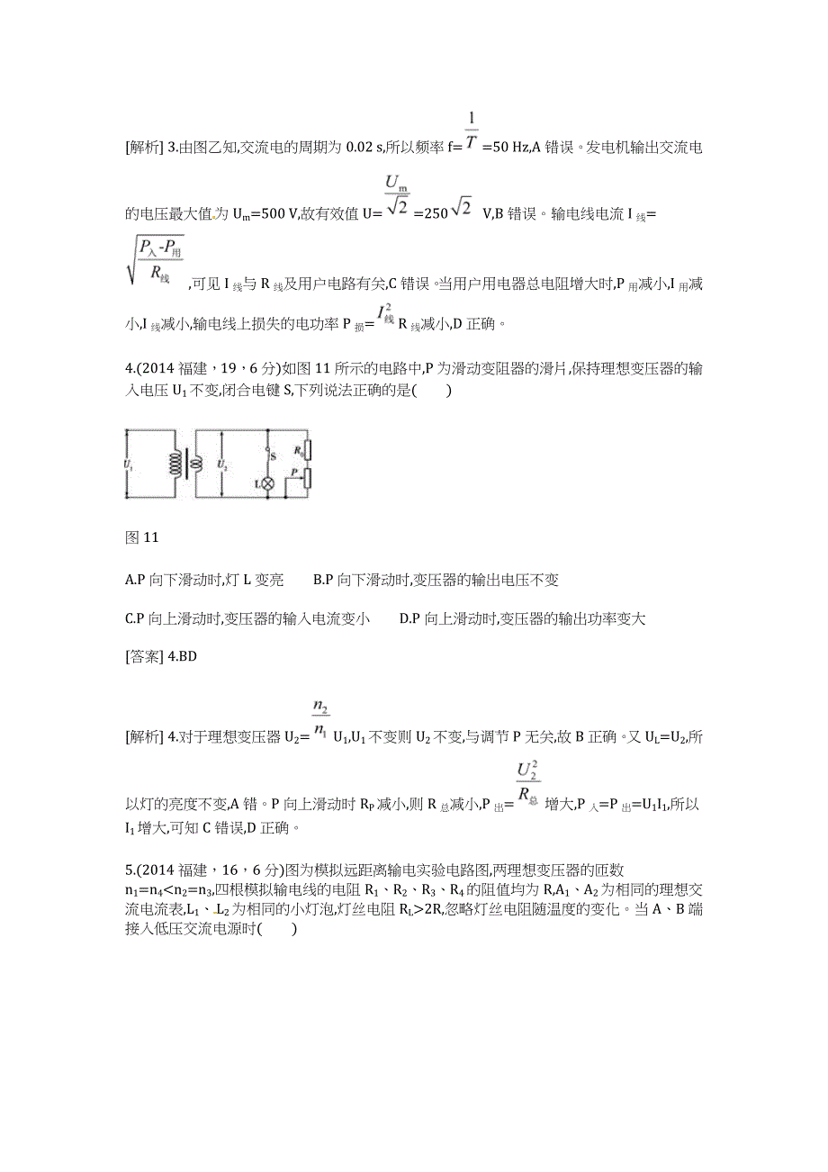 2015高考物理二轮复习题：交变电流（含2014高考题）_第3页