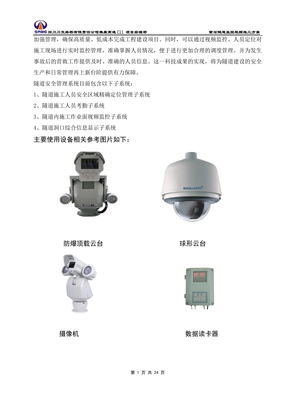 雅康c11视频监控和安全管理系统方案._第3页