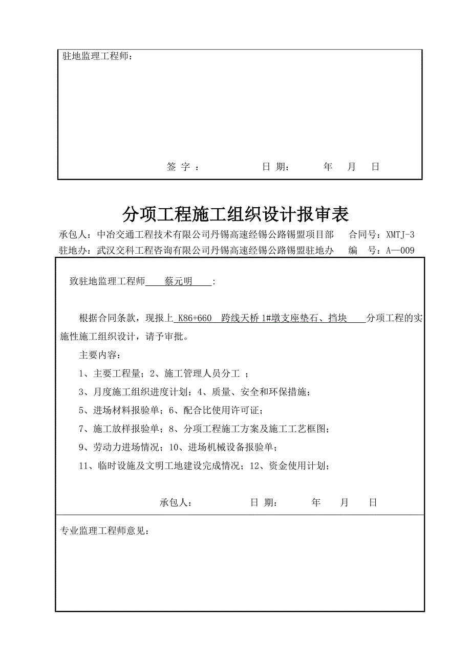 K86-660-1-墩支座垫石、挡块开工报告_第2页