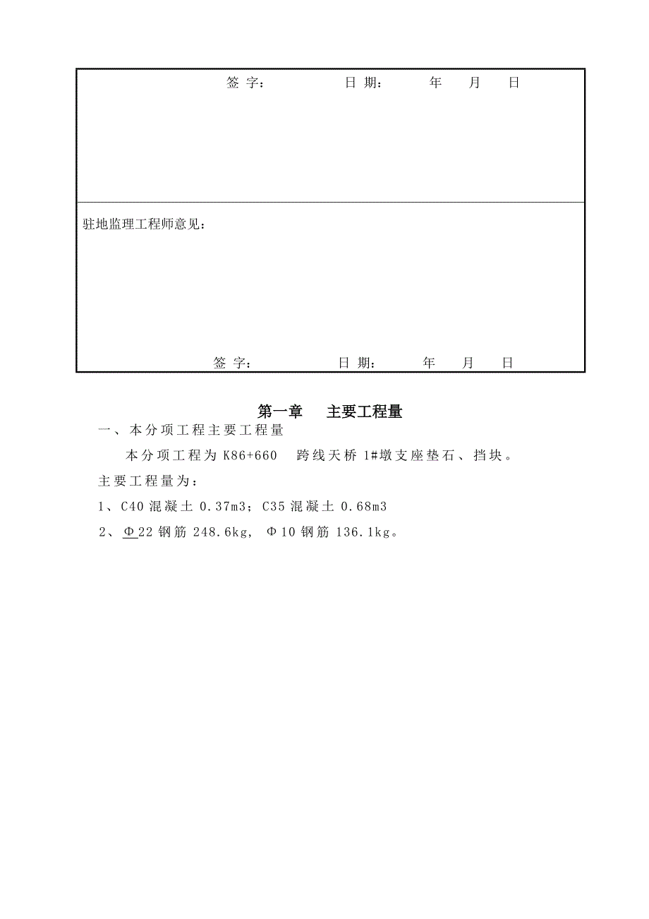 K86-660-1-墩支座垫石、挡块开工报告_第3页