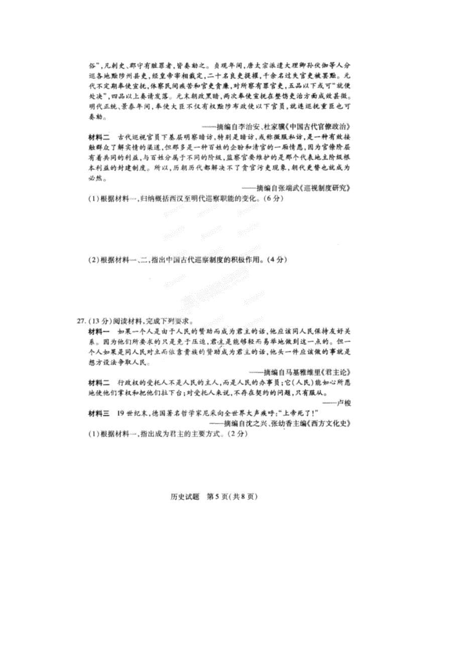 2015高三豫东豫北十校联考历史试卷及答案（三）_第5页