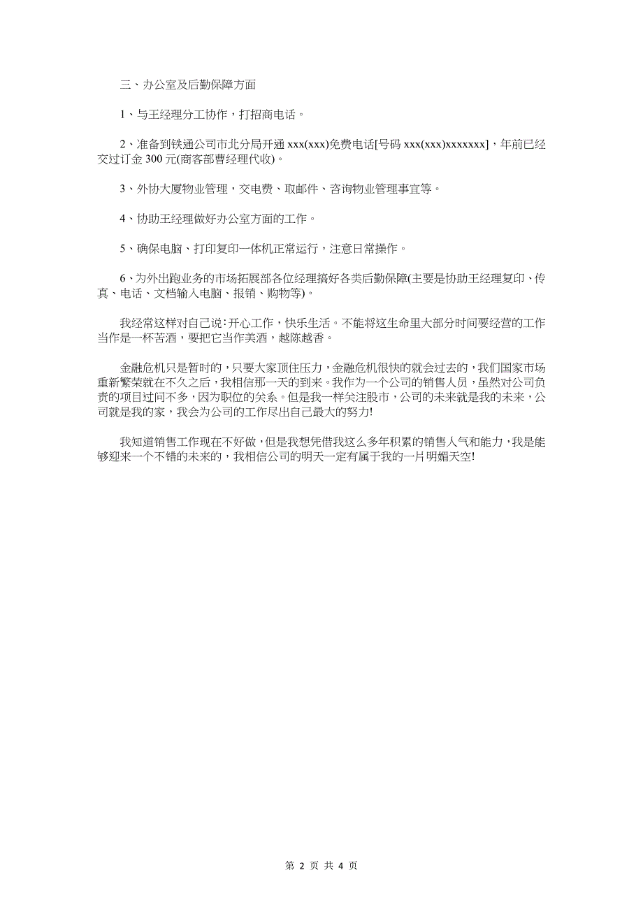 2018年营业部销售工作计划与2018年营业部顾问工作计划汇编_第2页