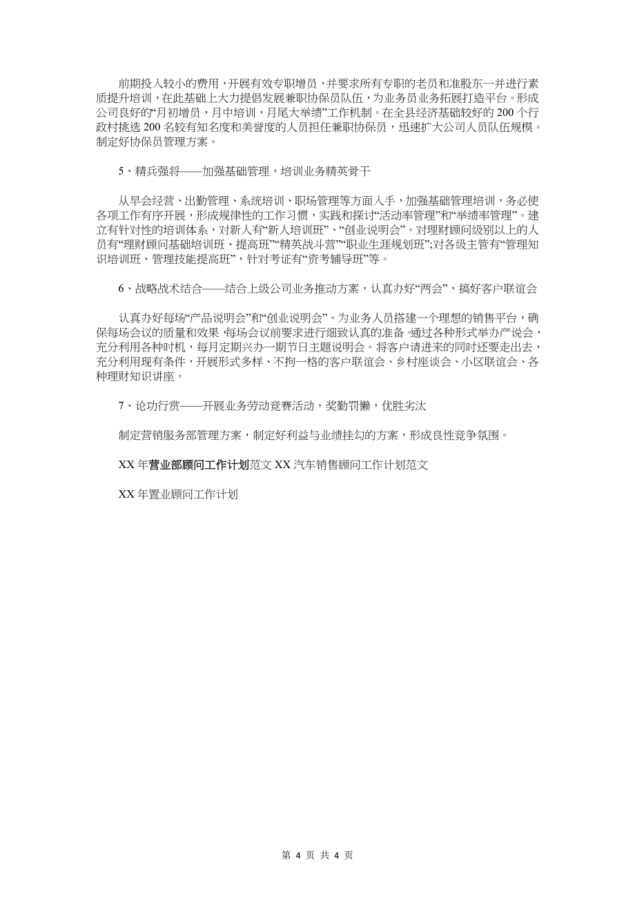 2018年营业部销售工作计划与2018年营业部顾问工作计划汇编_第4页