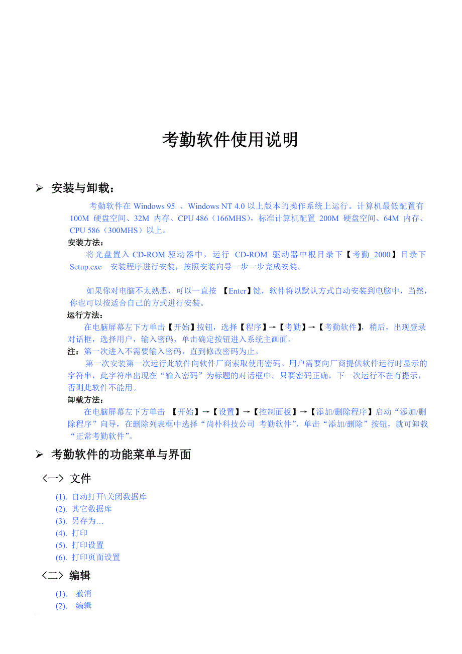 考勤软件使用说明书_第1页