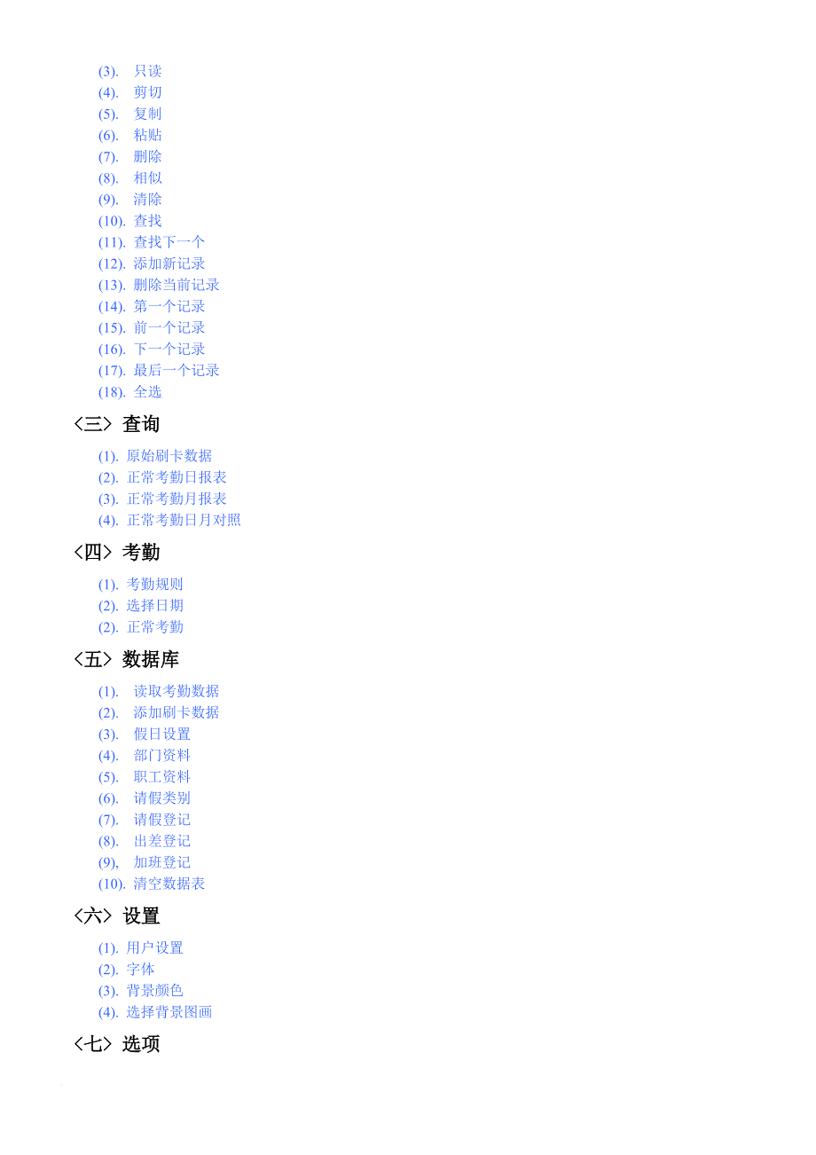 考勤软件使用说明书_第2页