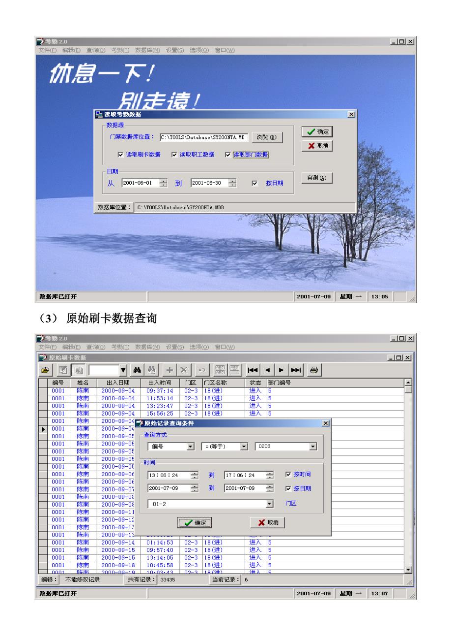 考勤软件使用说明书_第4页