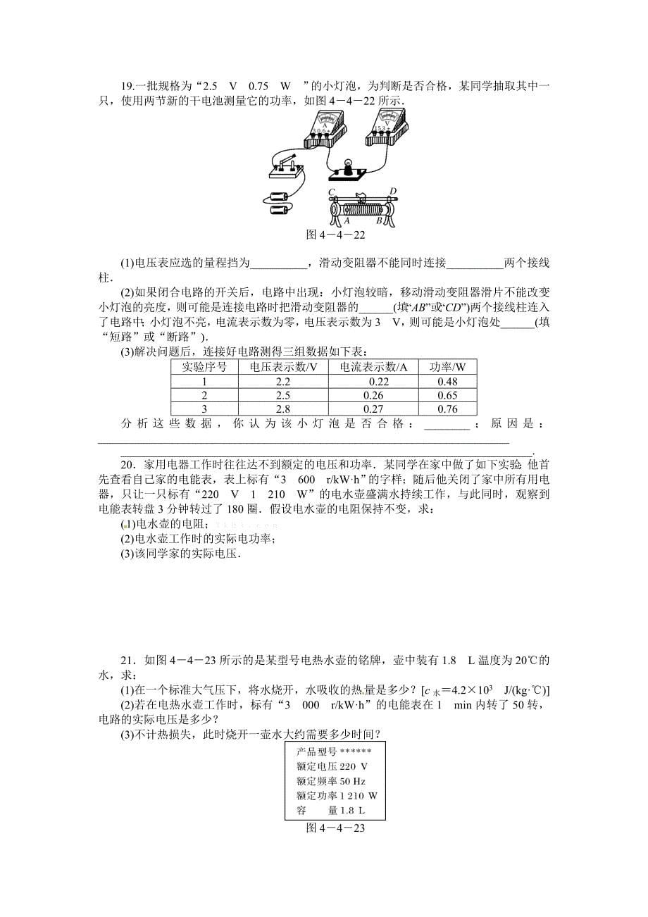 2015中考物理专题训练-电能　电功率（含2012-2014年中考题）_第5页