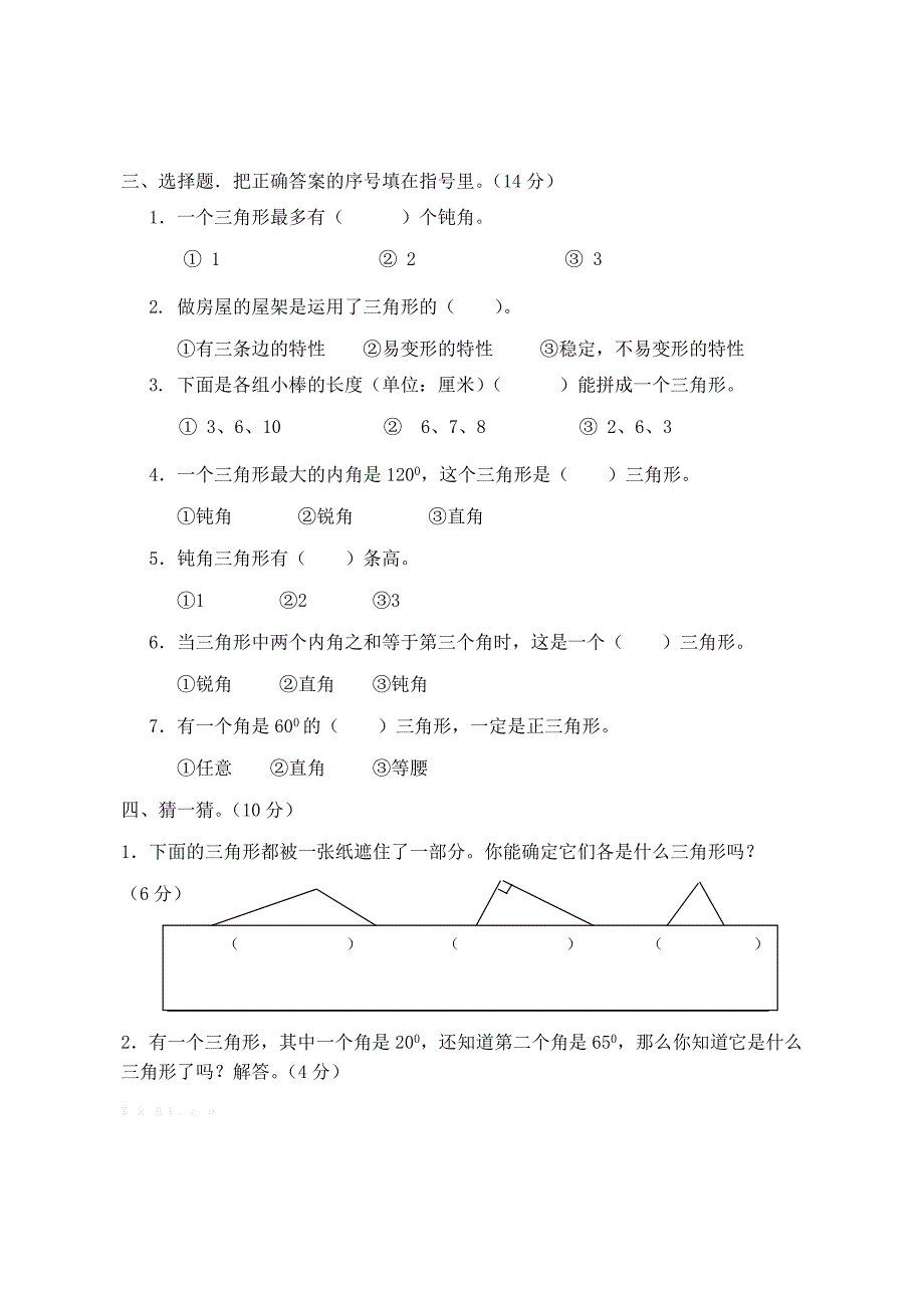 2015人教版小学四年级数学下册第五单元单元检测题_第2页