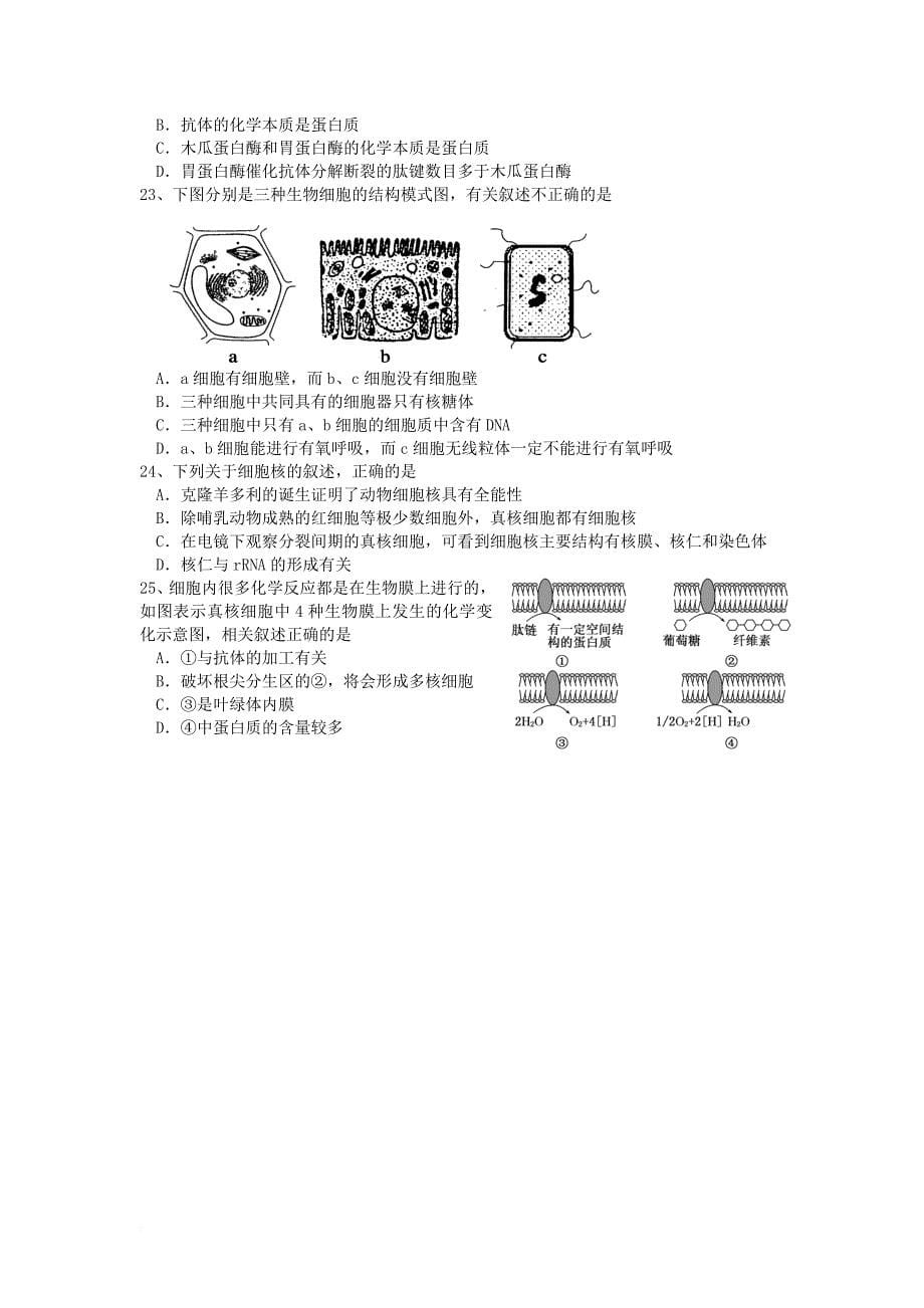 生物学科考试试题_第5页