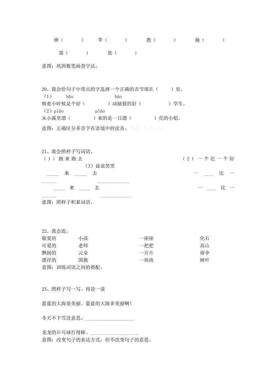 二年级上册语文典型练习题选_第5页