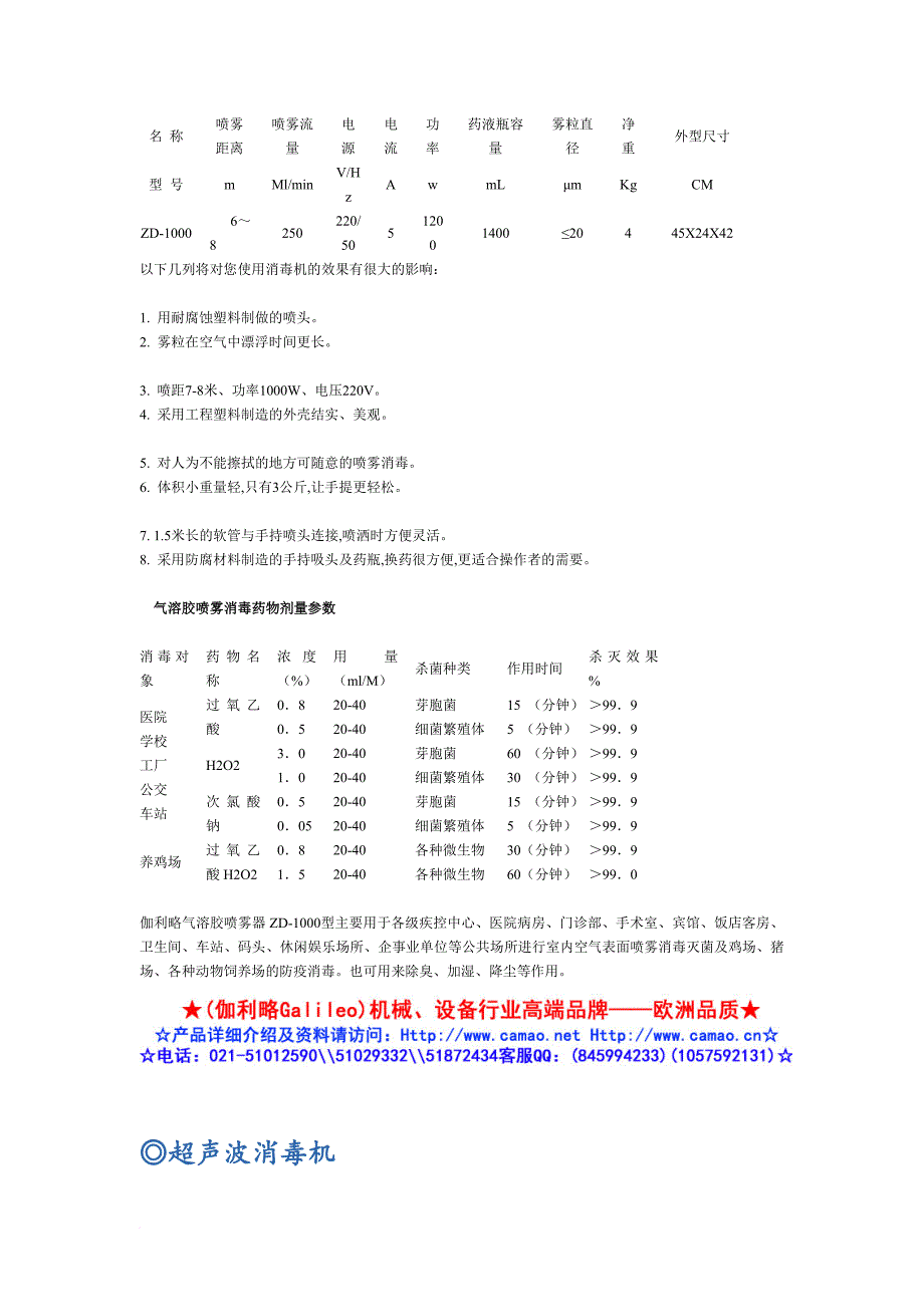 气溶胶喷雾器与超声波消毒机_第2页