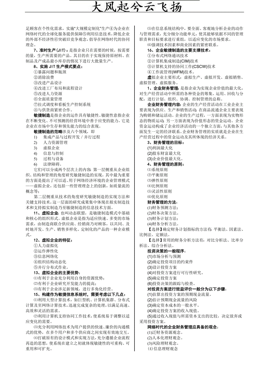 Uaudlq网络经济与企业管理精华笔记(高命中率)_第4页