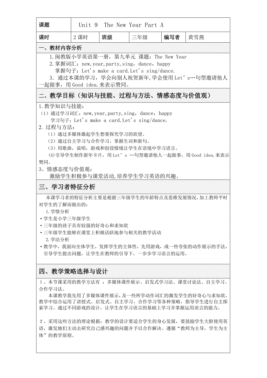 unit-8--the-new-year-part-a教案表格式_第1页