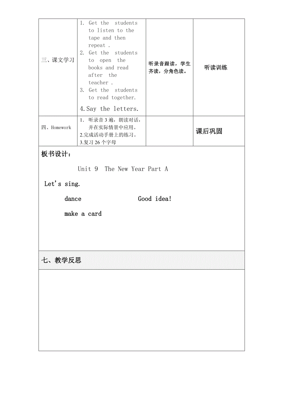 unit-8--the-new-year-part-a教案表格式_第4页