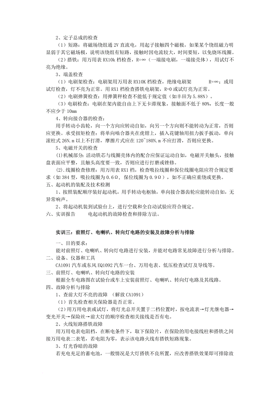 硅整流发电机的拆装与检查实训报告_第3页