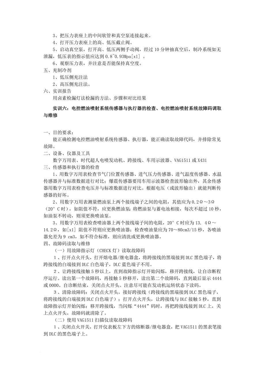 硅整流发电机的拆装与检查实训报告_第5页