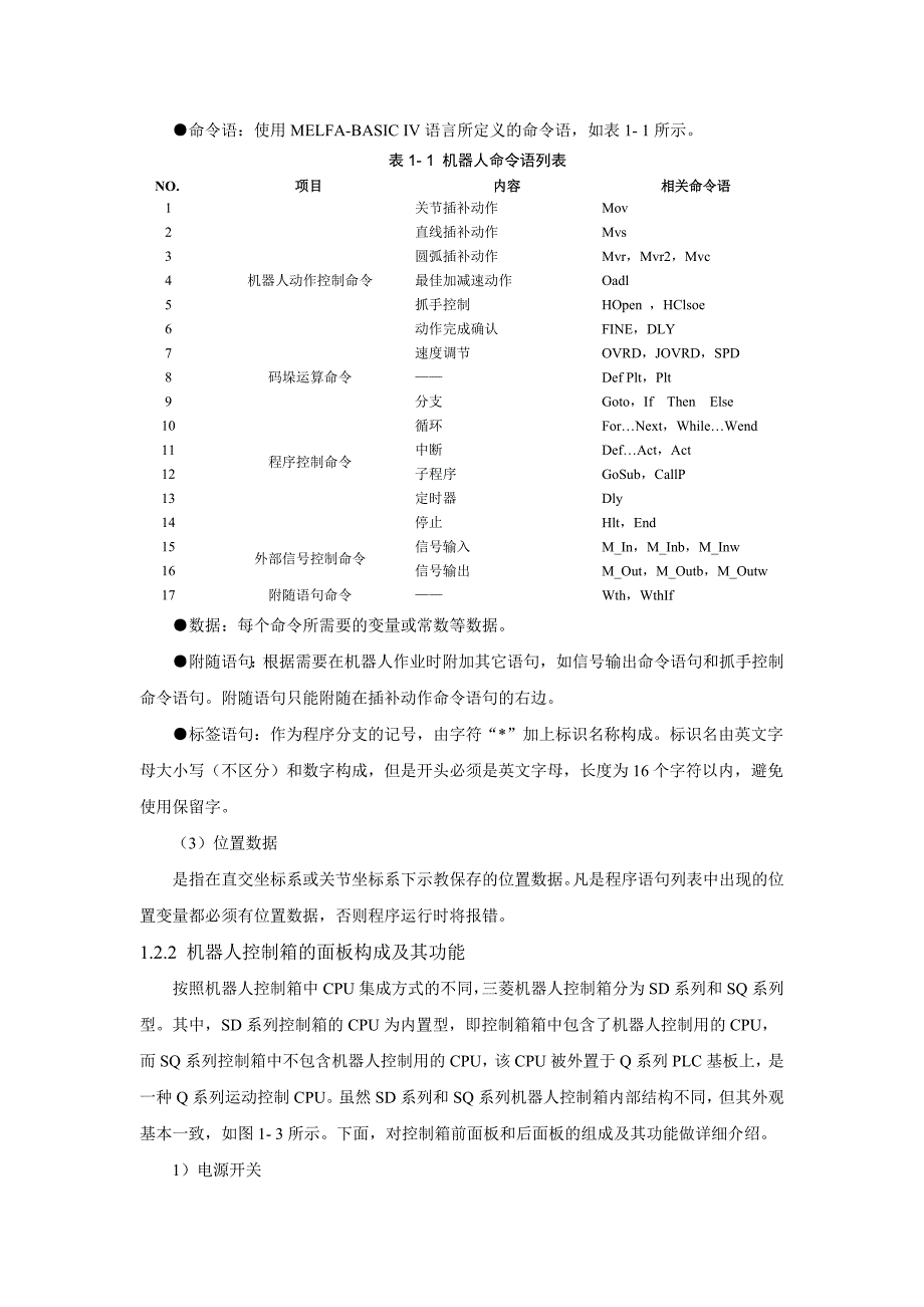 T-02-O-M-启动机器人自动搬运的作业任务(基于示教盒-控制箱)概要_第3页