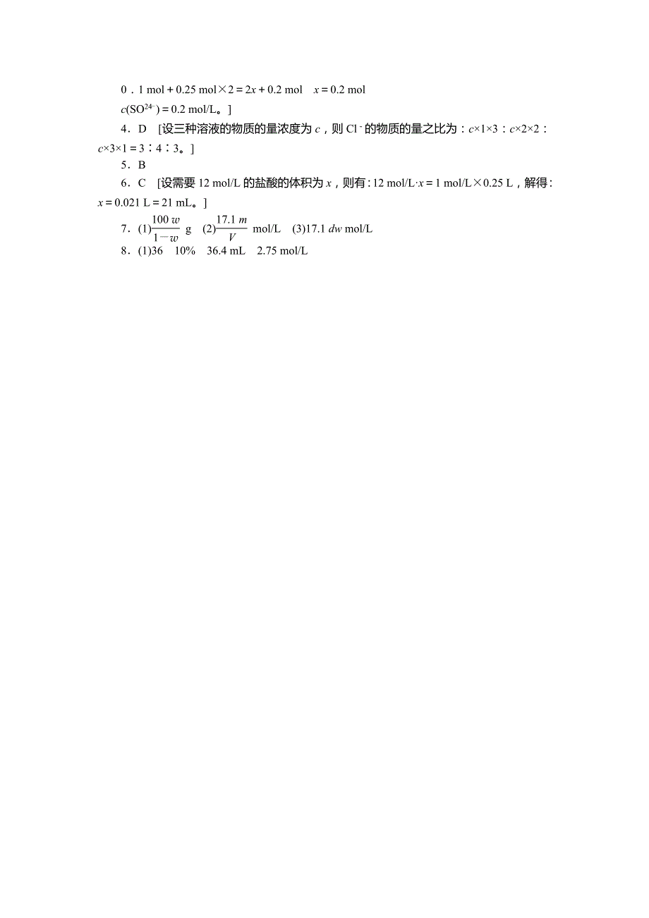 2015年必修一-第一章从实验学化学课时作业题解析（11份）第一章 第二节 第4课时 有关物质的量浓度的计算_第4页